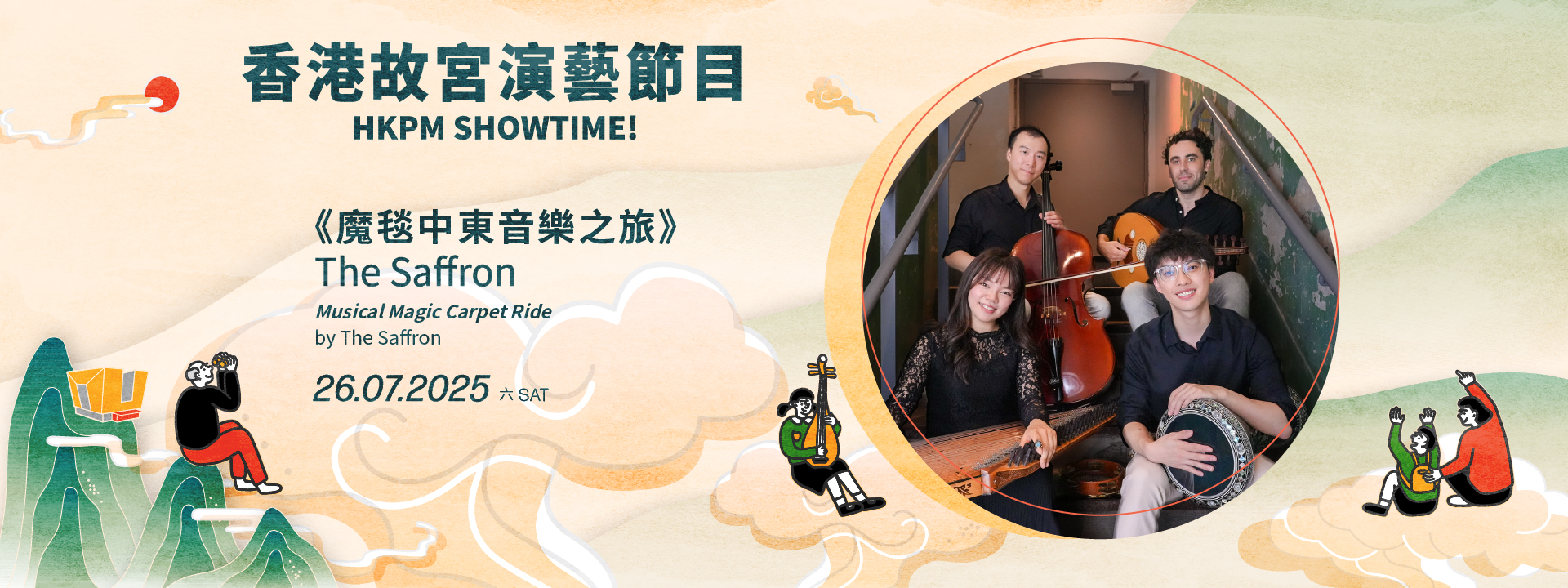 “HKPM SHOWTIME!” | Musical Magic Carpet Ride, by The Saffron